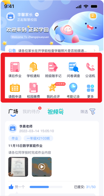 正起学园