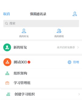 学习强国