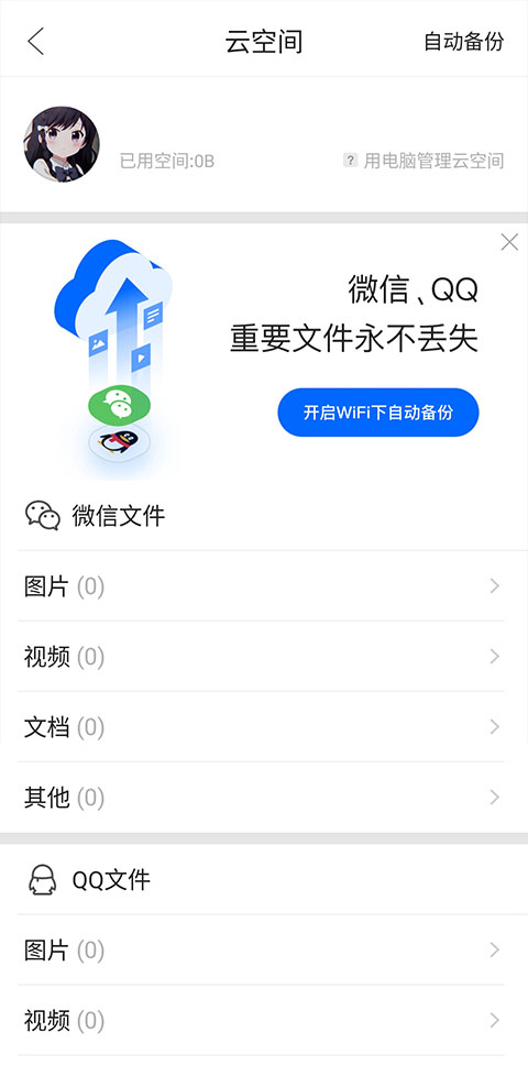 腾讯文件