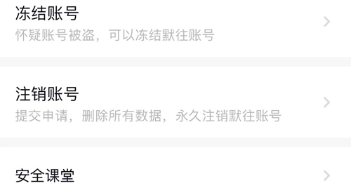 怎么注销账号截图