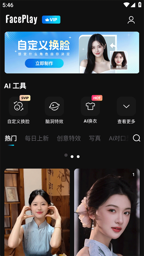 秀脸FacePlay