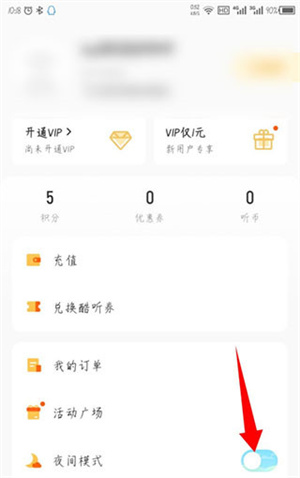 设置夜间模式教程截图2