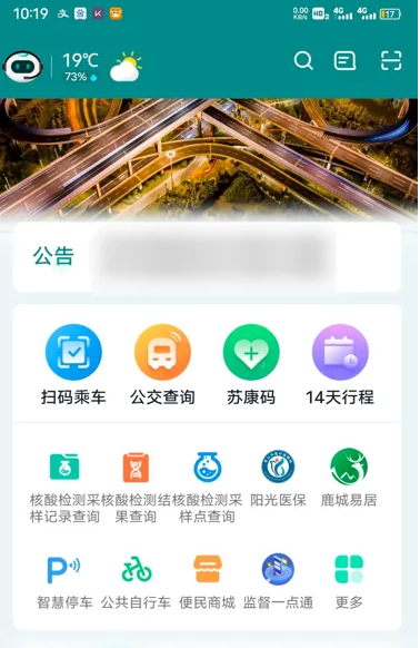 办理身份证教程截图1