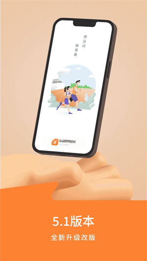 运动世界校园app作弊刷跑步下载 第1张图片