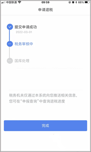 申报退税截图6