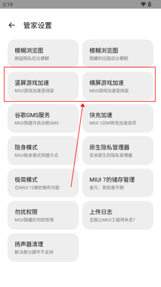 隐启设置