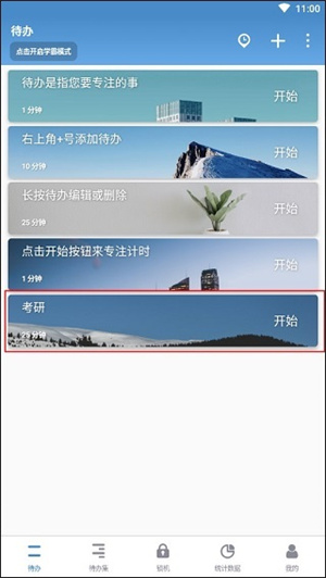 番茄ToDo安卓苹果互通版怎么用截图5