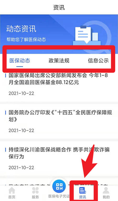 重庆医保