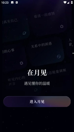 月见