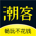 潮客app官方下载