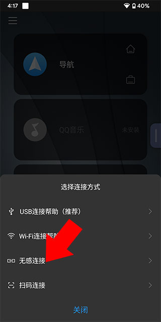 亿连驾驶助手怎么连接截图5