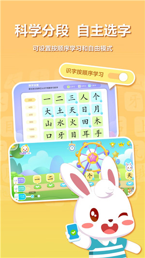兔小贝识字app下载截图5