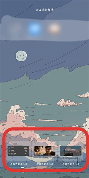 桌面组件添加教程截图2