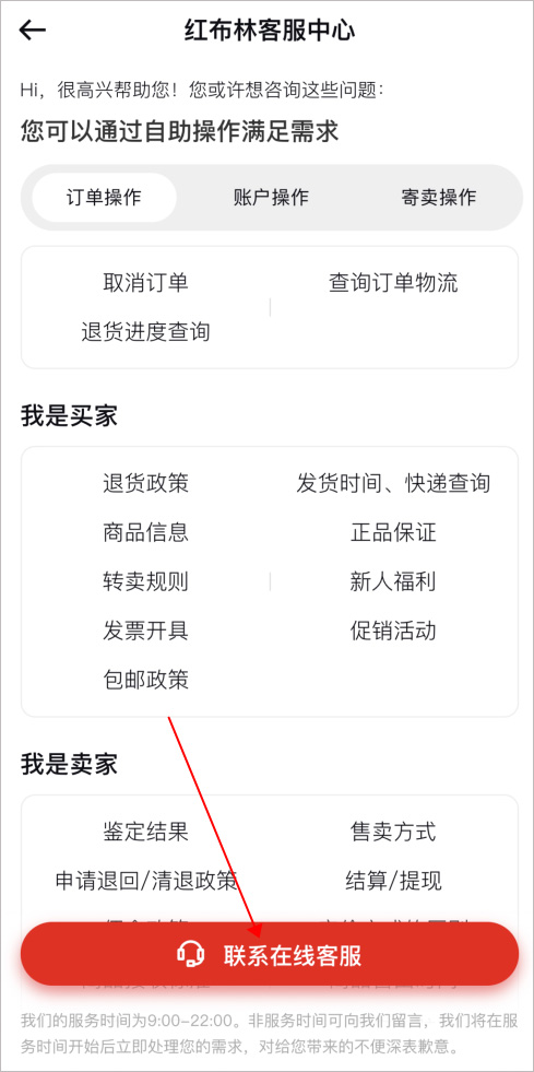 怎么联系客服截图2