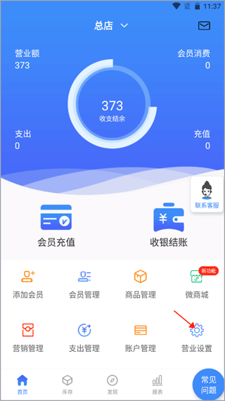 智讯开店宝