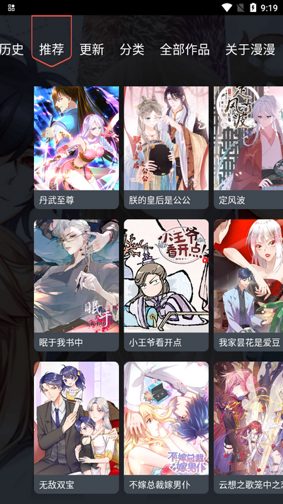 漫漫漫画TV版