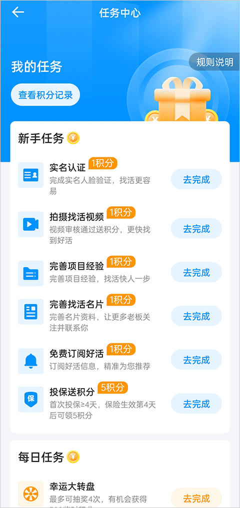 怎么获得免费积分截图2