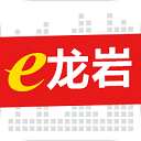 e龙岩官网下载安装