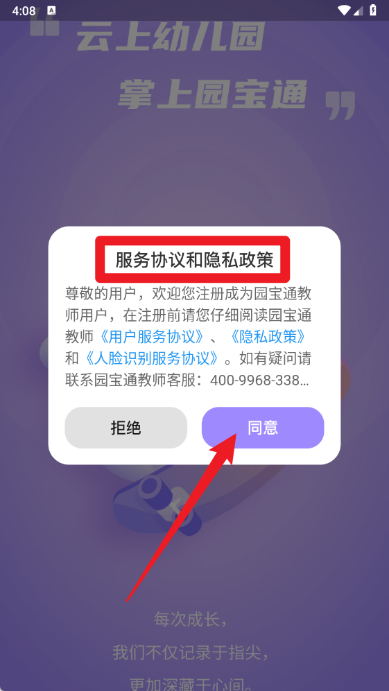 园宝通教师