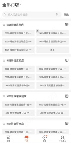 海康云眸连锁