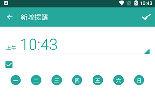 如何设置锻炼提醒截图3