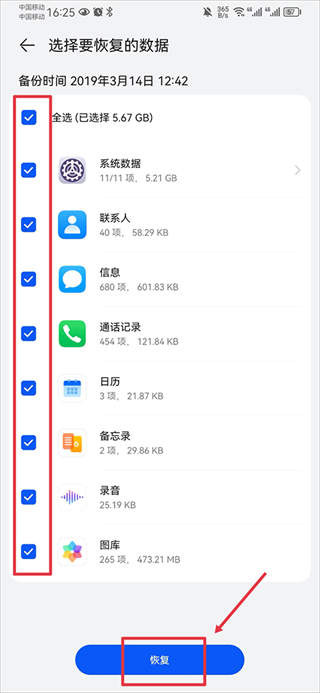 恢复数据到别的手机上截图4