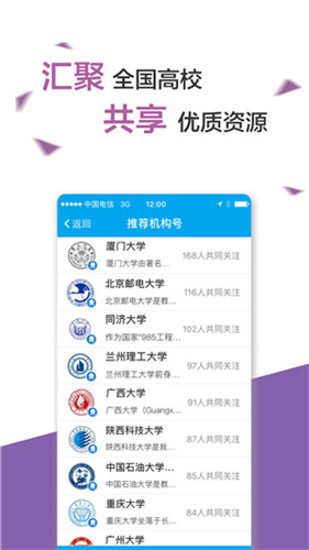 易班手机客户端