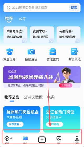就业通