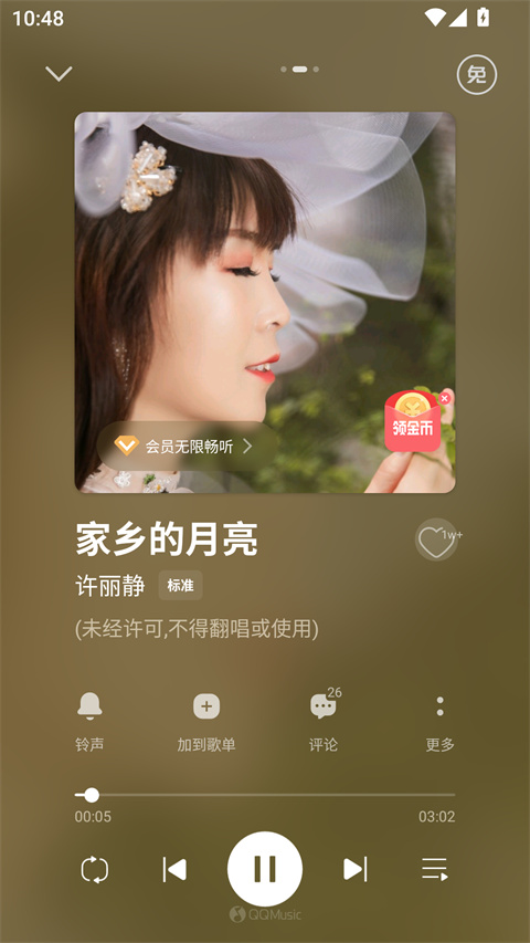 腾讯免费音乐