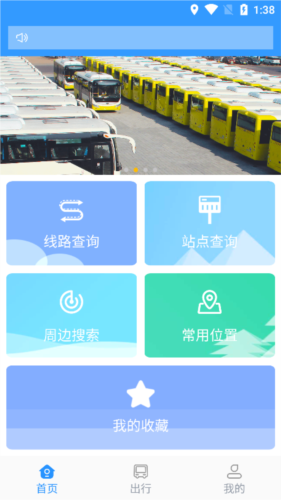 平泉公交出行通