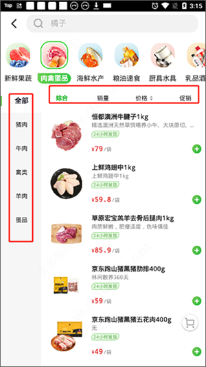 七鲜app下载安装版使用方法3