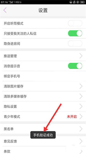 绑定账号教程截图2