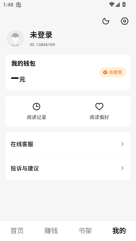 使用教程截图4
