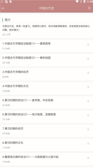高中历史课堂