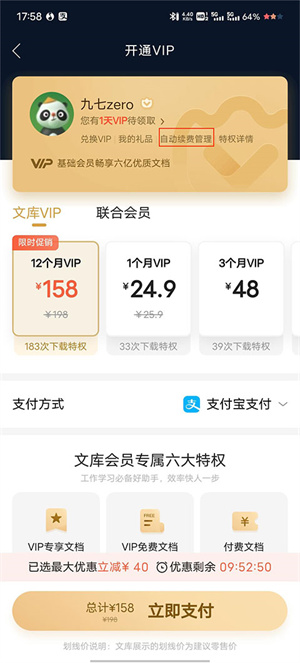 连续包月怎么关闭截图2