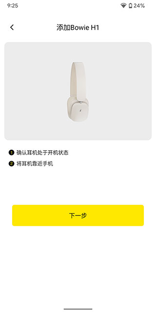 倍思app使用方法3