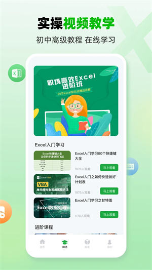 Excel手机版软件特色截图
