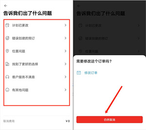 取消订单教程截图4