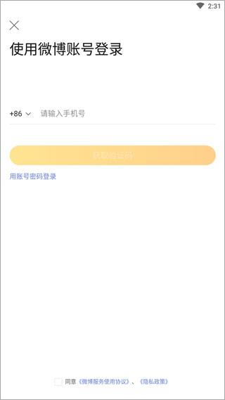 微博超话