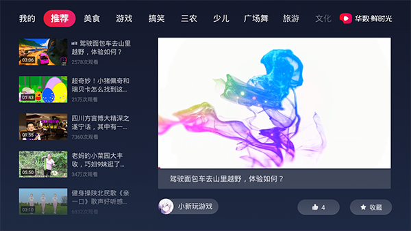 华数鲜时光