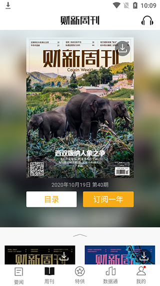 财新app破解版使用方法3