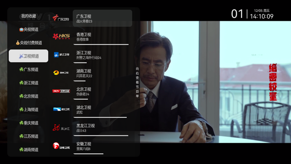 电视直播最新版
