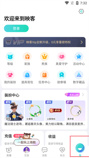 映客直播最新版注销账号方法1