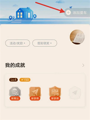 怎么添加车辆1