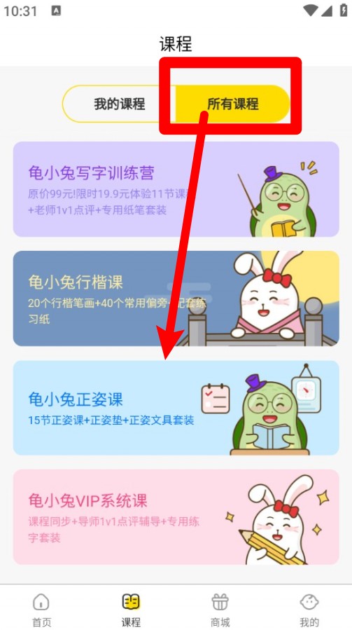 龟小兔写字
