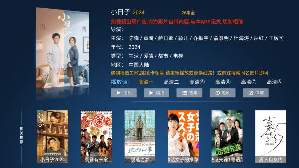 小鹿TV电视版