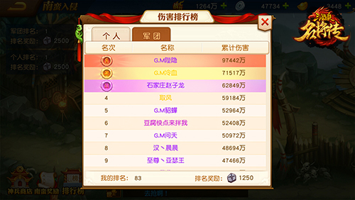 三国杀名将传南蛮入侵攻略5