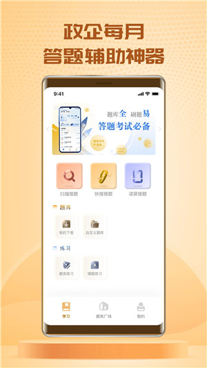 快搜搜题app下载截图1