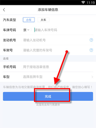 易车app官方版如何查询违章?3