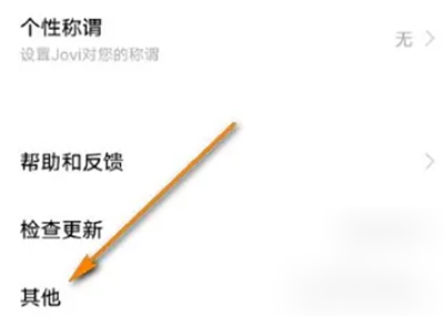 Jovi语音助手